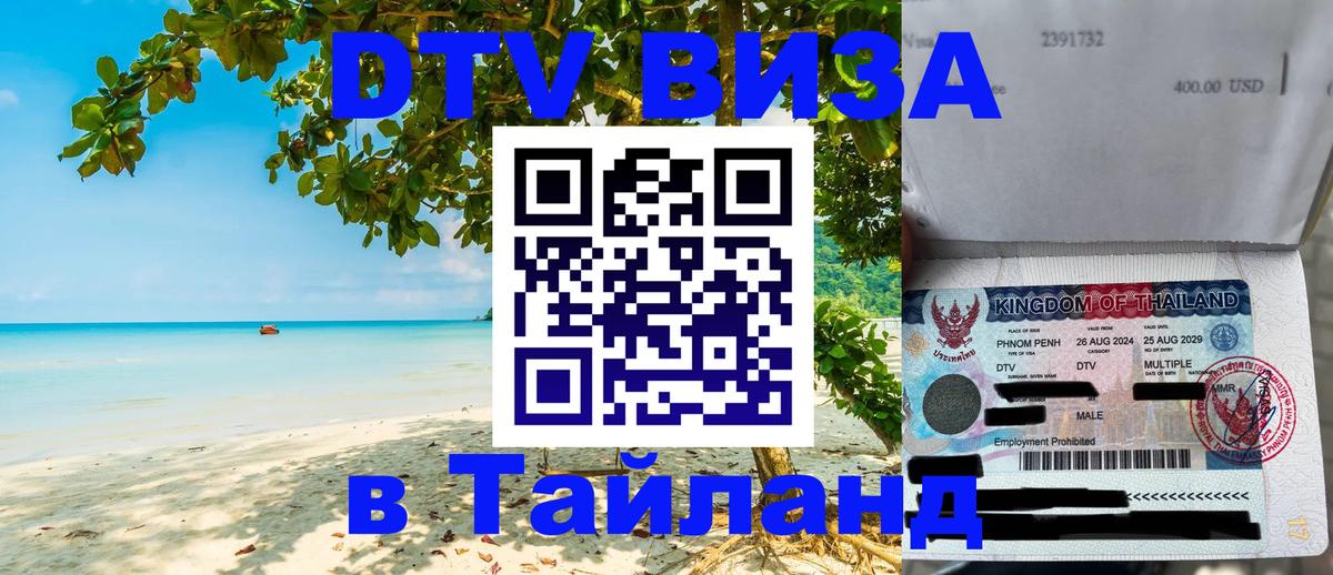 Цены на DTV визу в Таиланд — пакеты услуг, достаточно даже паспорта - 